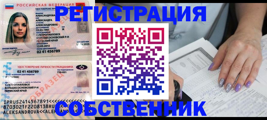 временная регистрация собственник в Амурской области