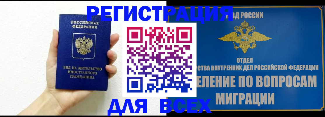 купить прописку в Амурской области