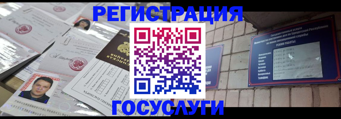прописка в Амурской области